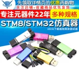 ST-LINK V2 STM8-line STM32 программирование эмулятора загрузчик stlink прожиг отладка stlinkv2
