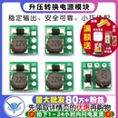 3.3V 1.8V DC升压转换电源模块 转5V 2.5V 4.2V 1.5V 3.7V