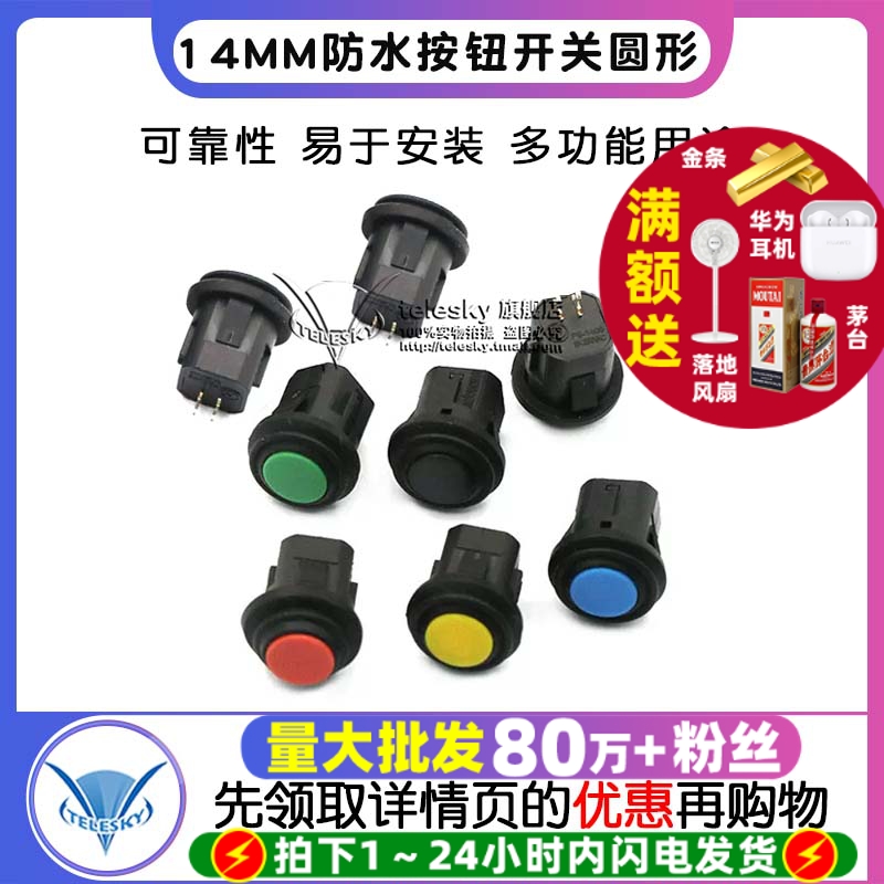 14MM防水按钮开关圆形PB-1405
