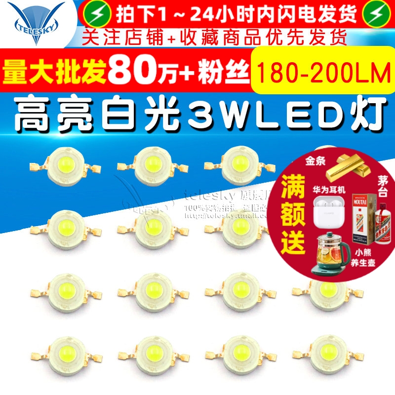 LED灯珠高亮白光3瓦3W大功率