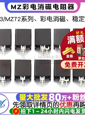 MZ73 MZ72消磁电阻 彩电消磁 9RM 270V 12R 27R 二脚三脚 电阻器