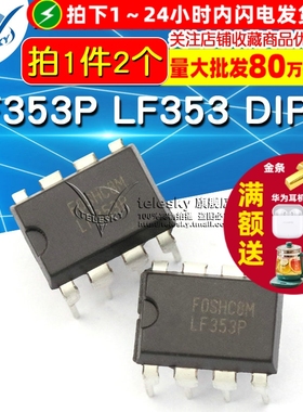 【TELESKY】LF353P LF353 DIP-8 J-FET 放大器 IC 芯片 (2个)