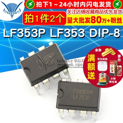 【TELESKY】LF353P LF353 DIP-8 J-FET 放大器 IC 芯片 (2个)