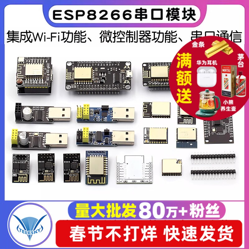 ESP8266-01 01S WIFI模块无线收发串口32物联网开发板12F 12E 12S