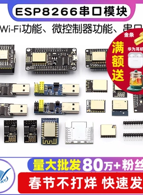 ESP8266-01 01S WIFI模块无线收发串口32物联网开发板12F 12E 12S