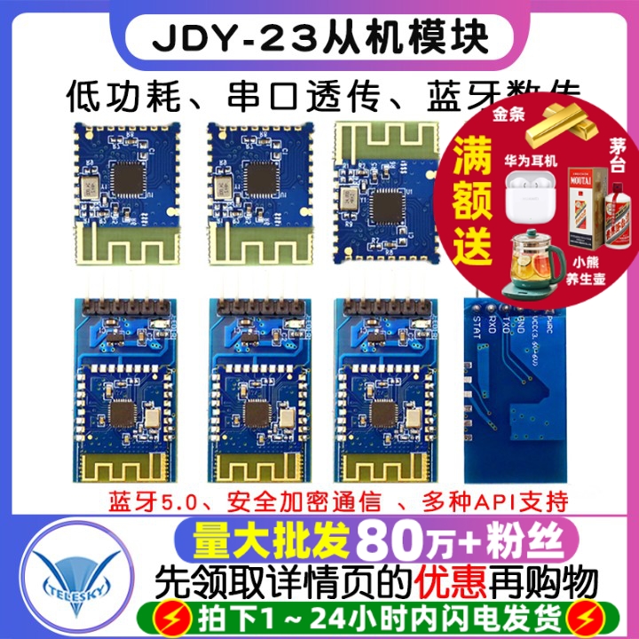 JDY-23 超低功耗5.0蓝牙从机模块 串口透传 BLE IBEACON 蓝牙数传