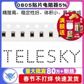 22欧 0欧 0805贴片电阻器5% 4.7R 470欧姆 100K910 5.1K