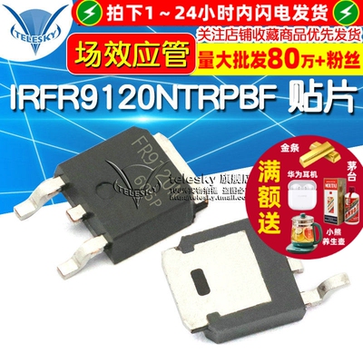 IRFR9120NTRPBF TO-252 P沟道100V6.6A 贴片MOS场效应管 MOSFET