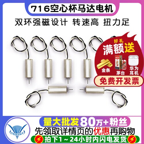 716空心杯电机马达双环强磁航模
