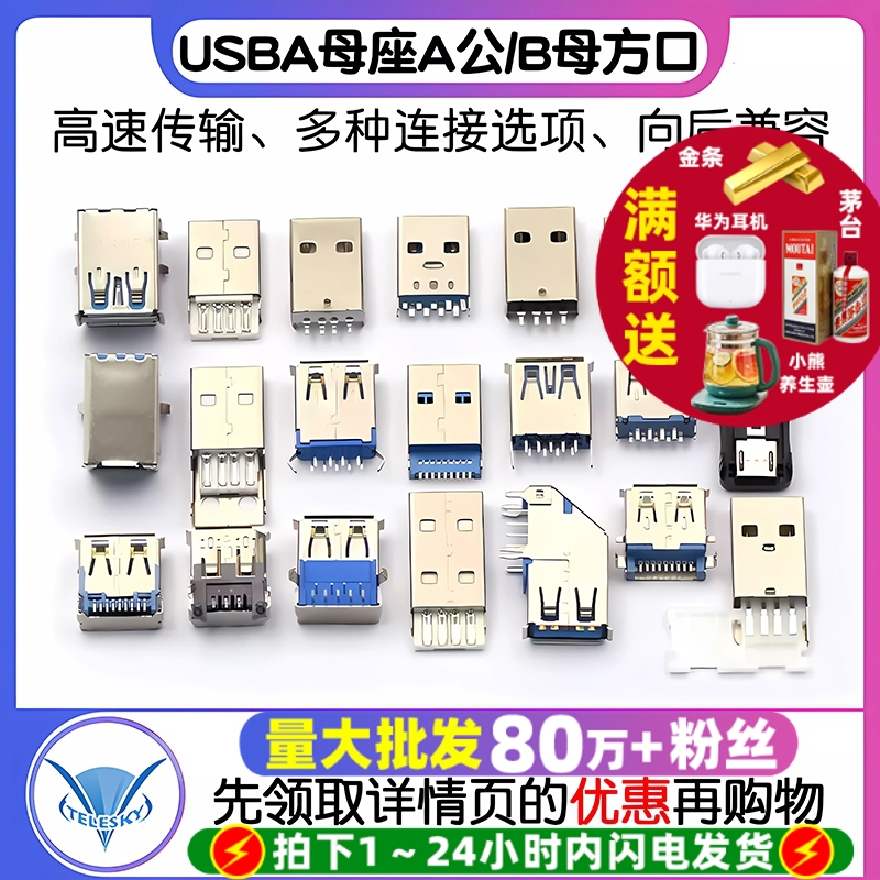 USB3.0-AM/AF 90/180度  专注元器件22年