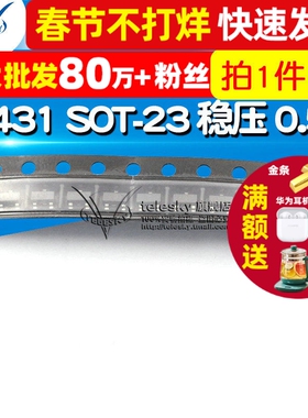 TELESKY SOT-23 CJ431 0.5% 稳压电路 贴片三极管(5个）