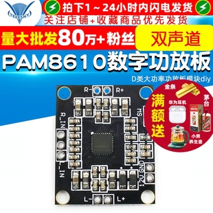 PAM8610数字功放板 D类大功率功放板模块diy 2x15W双声道立体声