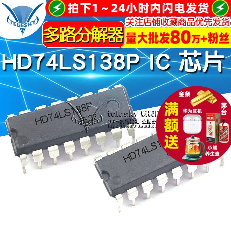 HD74LS138P  专注元器件20年