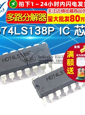 【TELESKY】 信号开关 HD74LS138P 74LS138 DIP-16 IC 芯片