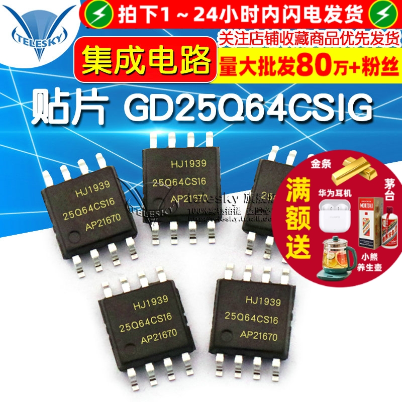 贴片 GD25Q64CSIG SOP-8  专注元器件20年