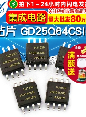 贴片 GD25Q64CSIG SOP-8 64Mbit SPI FLASH存储器芯片 集成电路