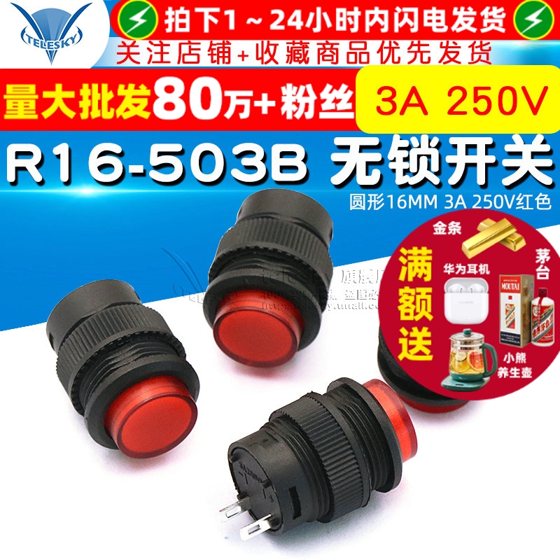 R16-503B无锁开关自复位开关