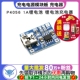 充电电源模块板 1A锂电池 TP4056 锂电池充电器 TELESKY