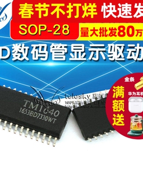 贴片 TM1640 LED数码管显示驱动IC SOP-28