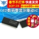 TM1640 LED数码 管显示驱动IC 贴片 SOP