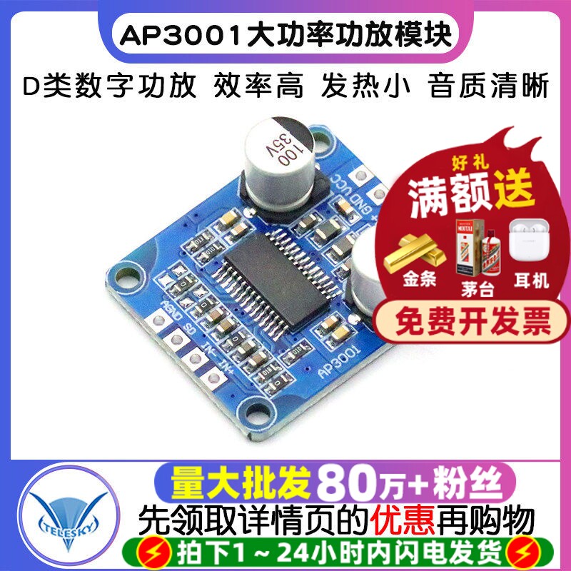 10W/20W/30W大功率功放模块D类数字功放板DY-AP300112V/24V供电