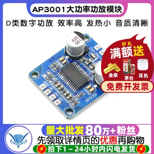 10W/20W/30W大功率功放模块D类