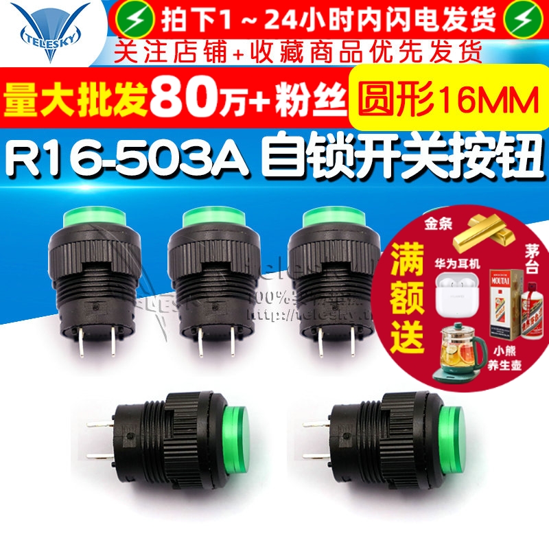R16-503A自锁开关按钮开关/圆形