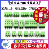 可拼接间距3.81MM KF128 螺钉式 接线端子 PCB端子DC 14P