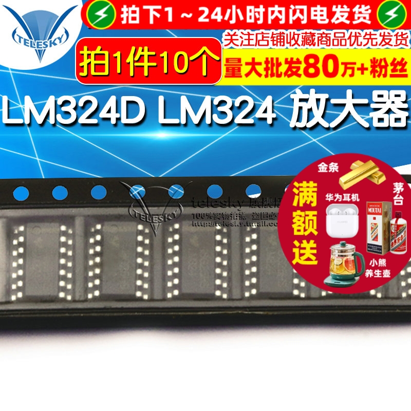 放大器 LM324D 拍1件=10个  专注元器件20年