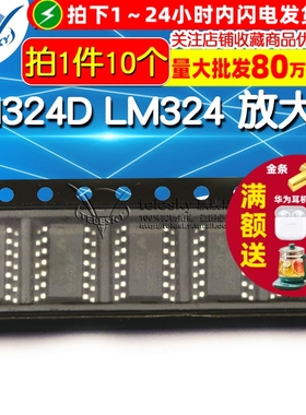 【TELESKY】放大器 LM324D LM324  SOP-14 IC 芯片 (10个)