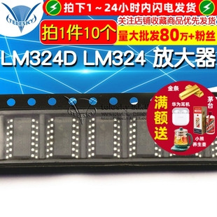 LM324D LM324 芯片 TELESKY 10个 放大器 SOP