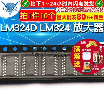 【TELESKY】放大器 LM324D LM324  SOP-14 IC 芯片 (10个)