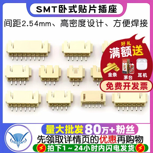 XH2.54贴片卧式贴片插座连接器