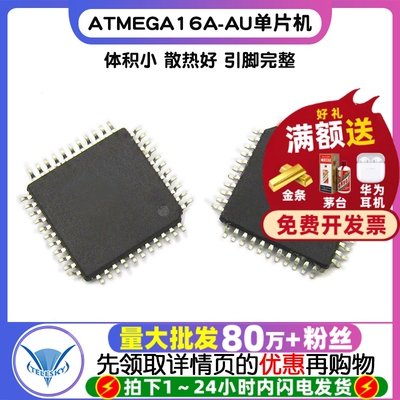 【TELESKY】 ATMEGA16A-AU MEGA16A-AU 单片机 IC 芯片TQFP44