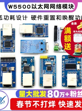 W5500以太网网络模块W5100 TCP/IP协议51/STM32驱动开发板28J60