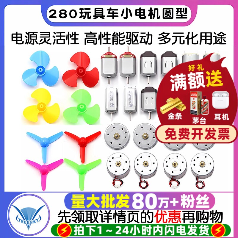 280玩具车R300C电吹风电动大功率130 370小电机小马达风扇手工diy