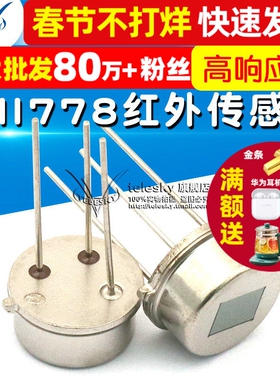【TELESKY】(A3J1) LHI778 热释电红外 传感器