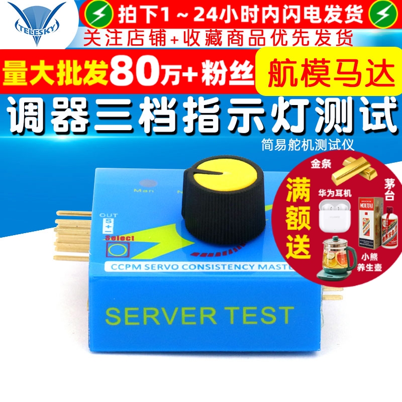 舵机测试器简易舵机测试仪航模