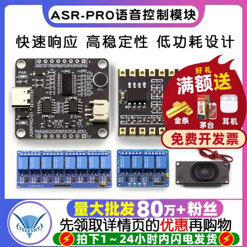 ASR-PRO智能语音识别控制模块