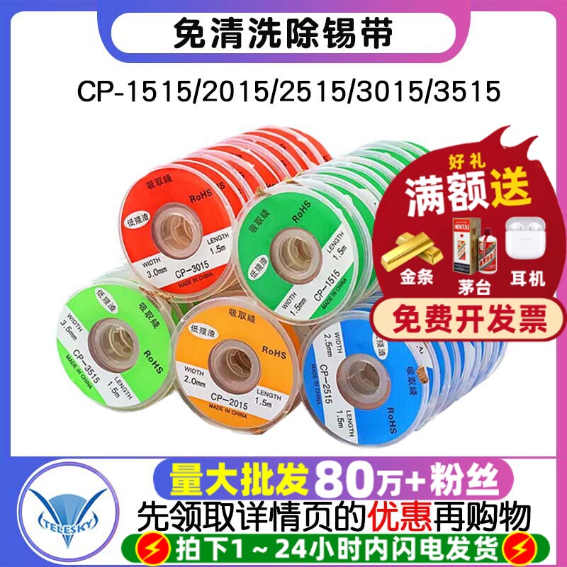 CP1515吸锡线2015吸取带去锡丝3015除焊锡丝器工具除锡带吸锡条