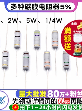 1W2W5W碳膜5%色环电阻器元件0.33R/0.22R/0.1R/0.5R/10R 100R欧姆