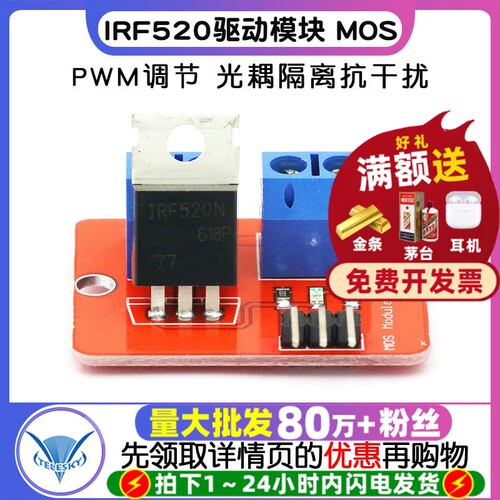 IRF520驱动模块MOS管场效应管