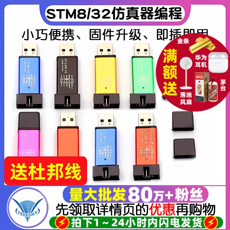 ST-LINKV2STM8/STM32仿真器