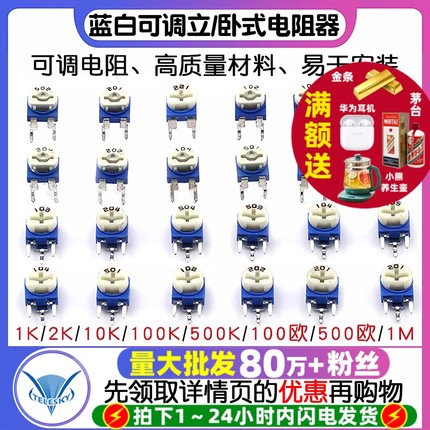 蓝白可调电阻器卧式立式可变10K 1K2K1M 20/50 100欧500 102 203