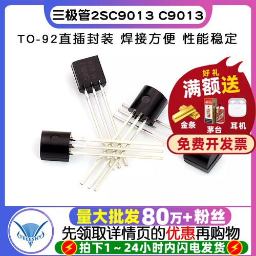 三极管2SC9013C9013TO92封装