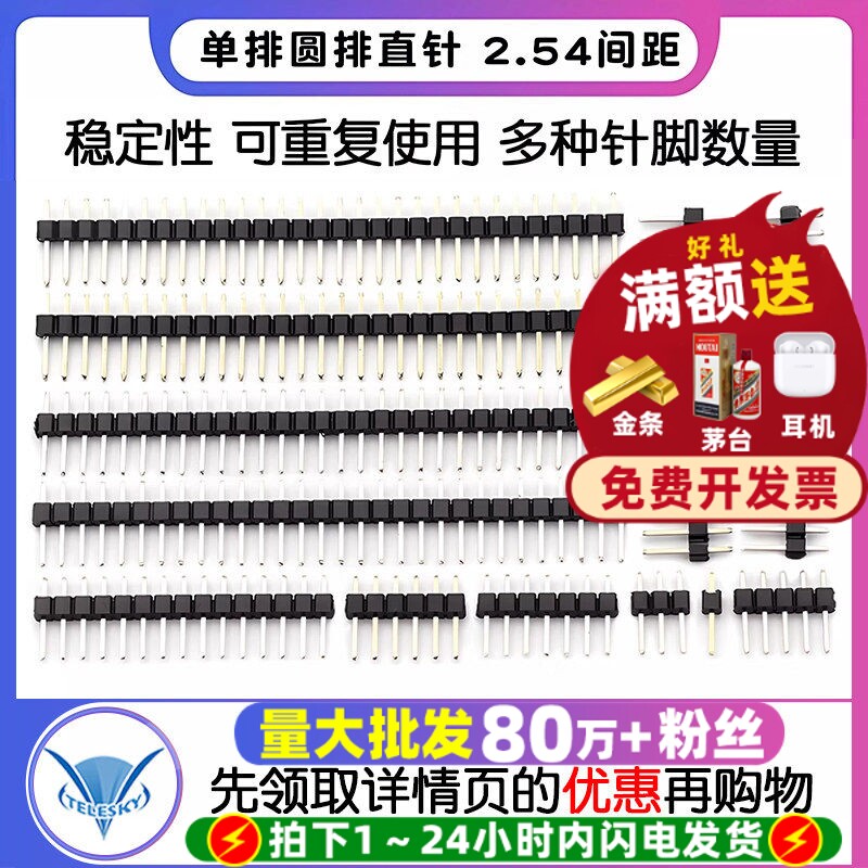 单排针2.54MM排针插针图片