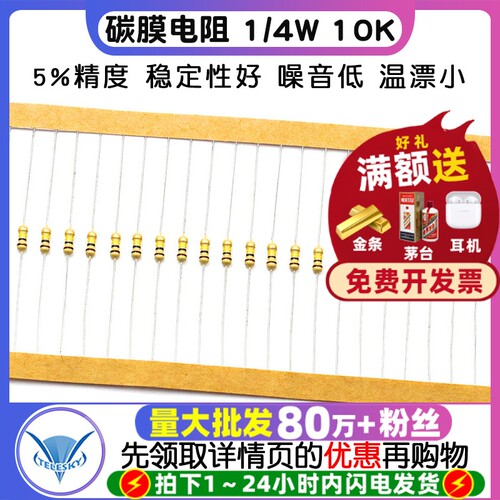 碳膜电阻1/4W10K5%四色环电阻
