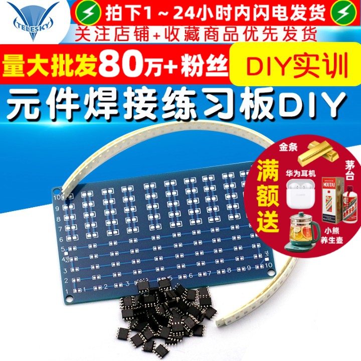 SOP8芯片贴片元件焊接练习板DIY