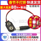 I型 电池盒 带电源插头 9v电池扣线 带5.5 2.1DC头 2个