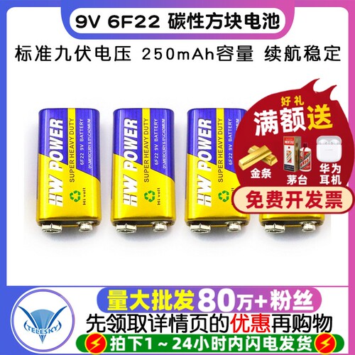 9V电池6F22叠层碳性电池